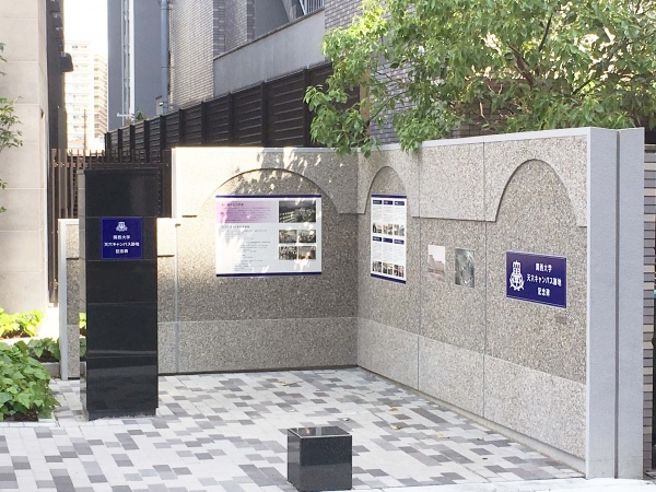 関西大学・天六キャンパス跡地記念碑